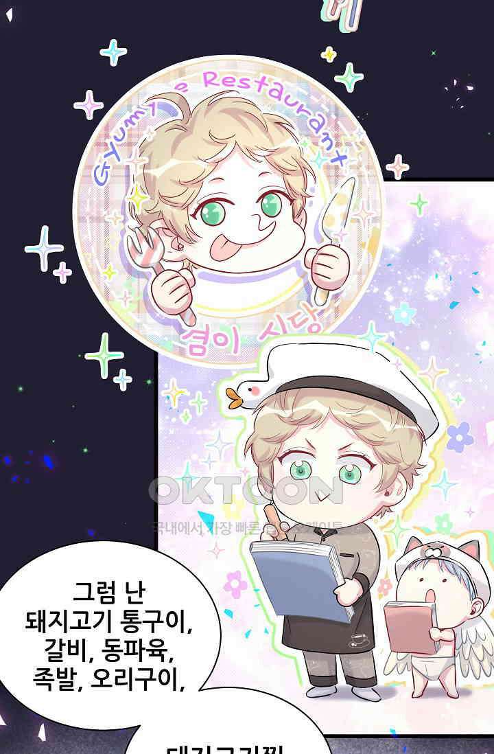 베이비가 생겼어요 198화 5
