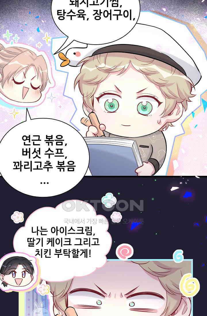 베이비가 생겼어요 198화 6