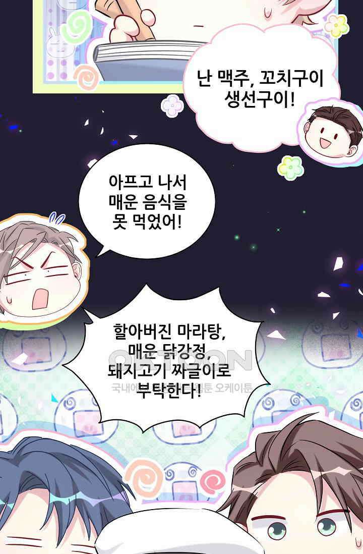베이비가 생겼어요 198화 7