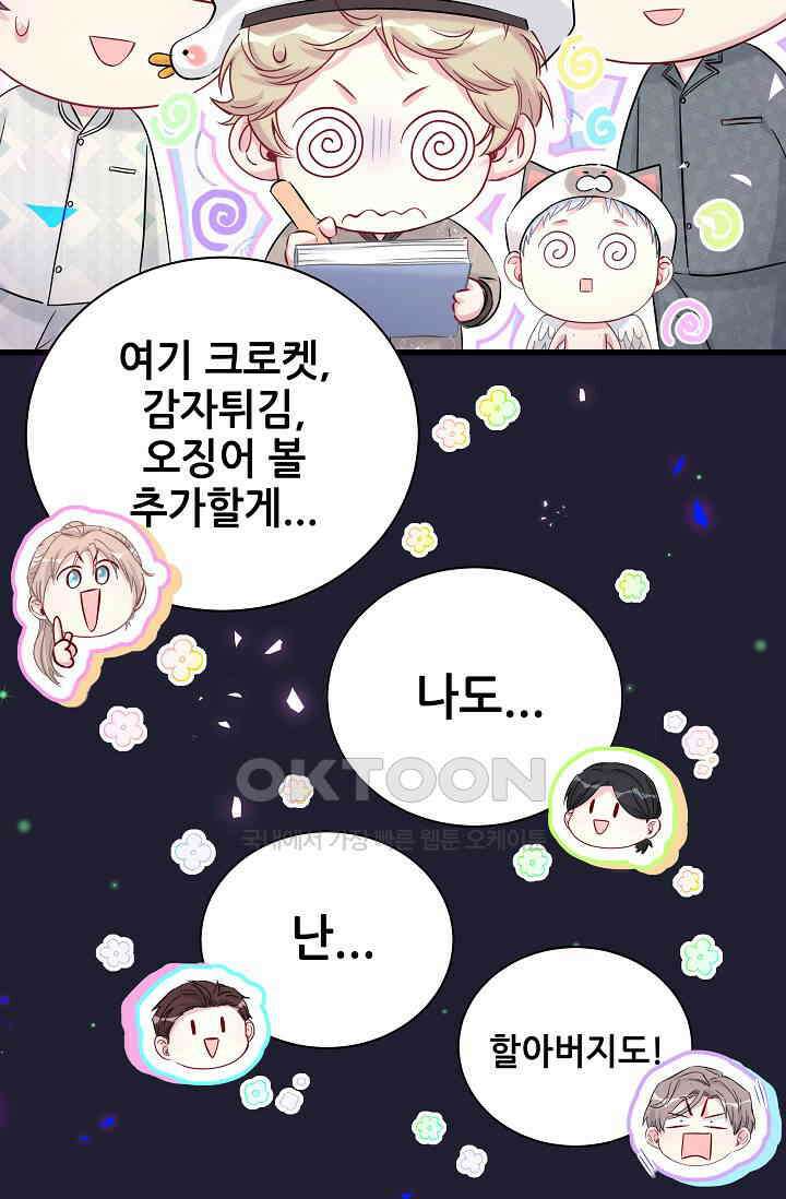 베이비가 생겼어요 198화 8