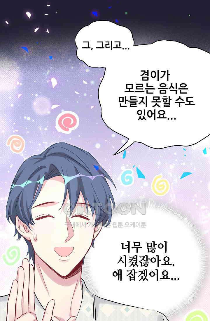 베이비가 생겼어요 198화 9