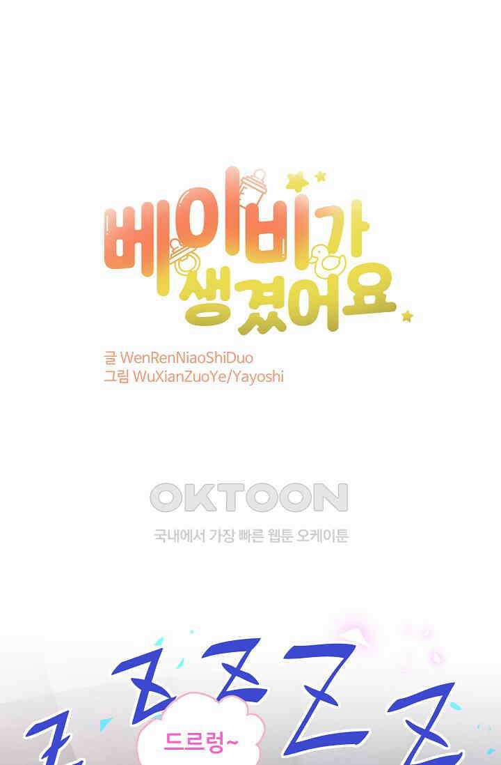 베이비가 생겼어요 204화 1