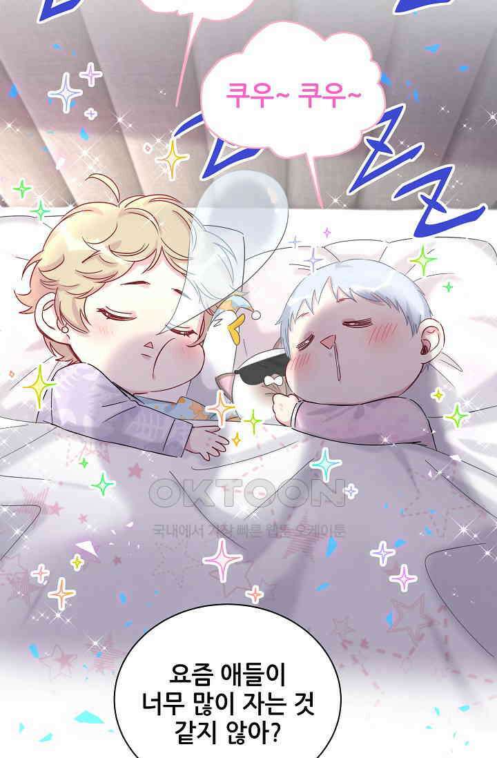 베이비가 생겼어요 204화 2