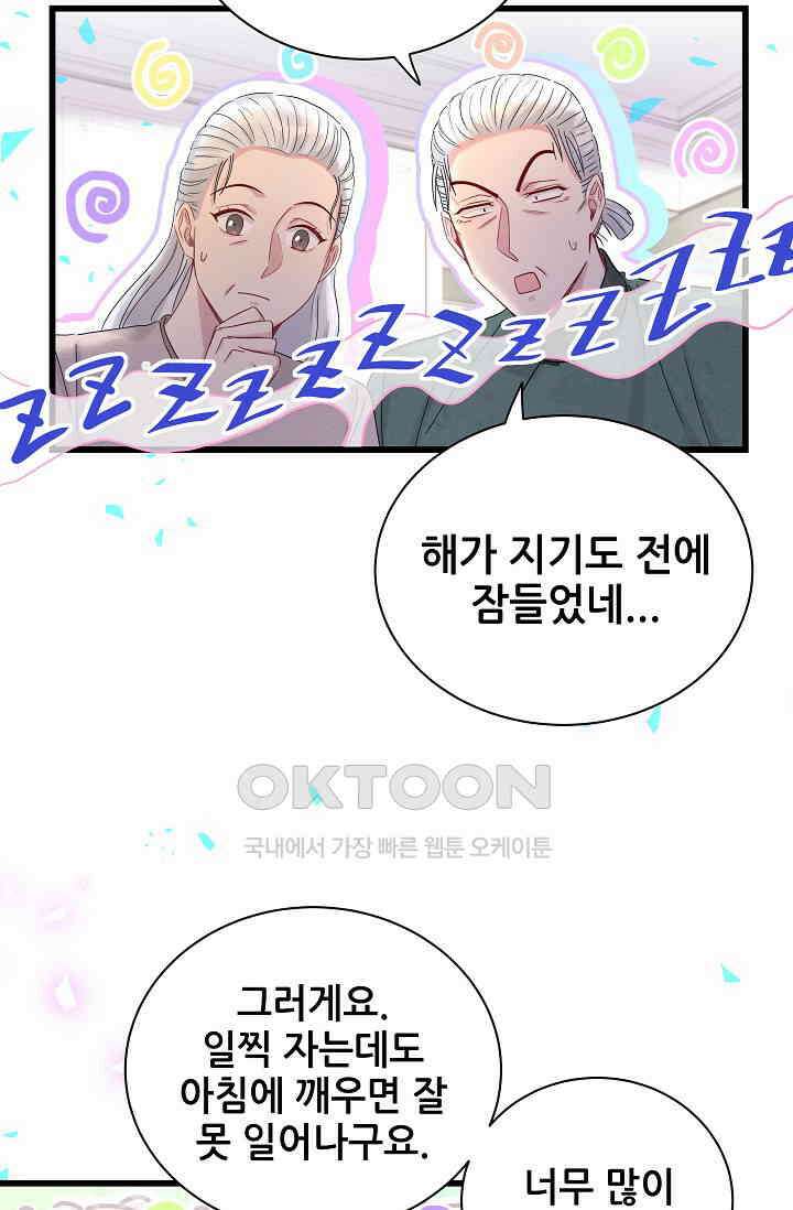 베이비가 생겼어요 204화 3