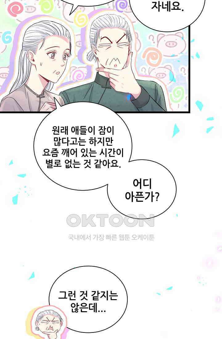 베이비가 생겼어요 204화 4