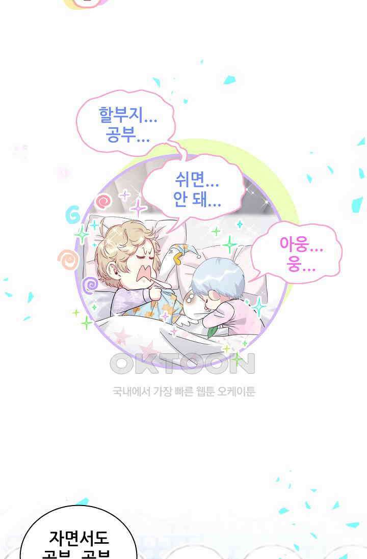 베이비가 생겼어요 204화 5