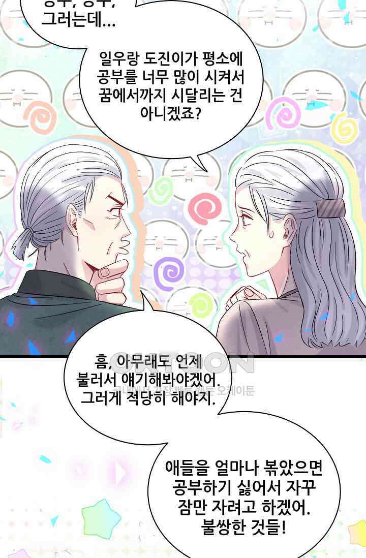 베이비가 생겼어요 204화 6