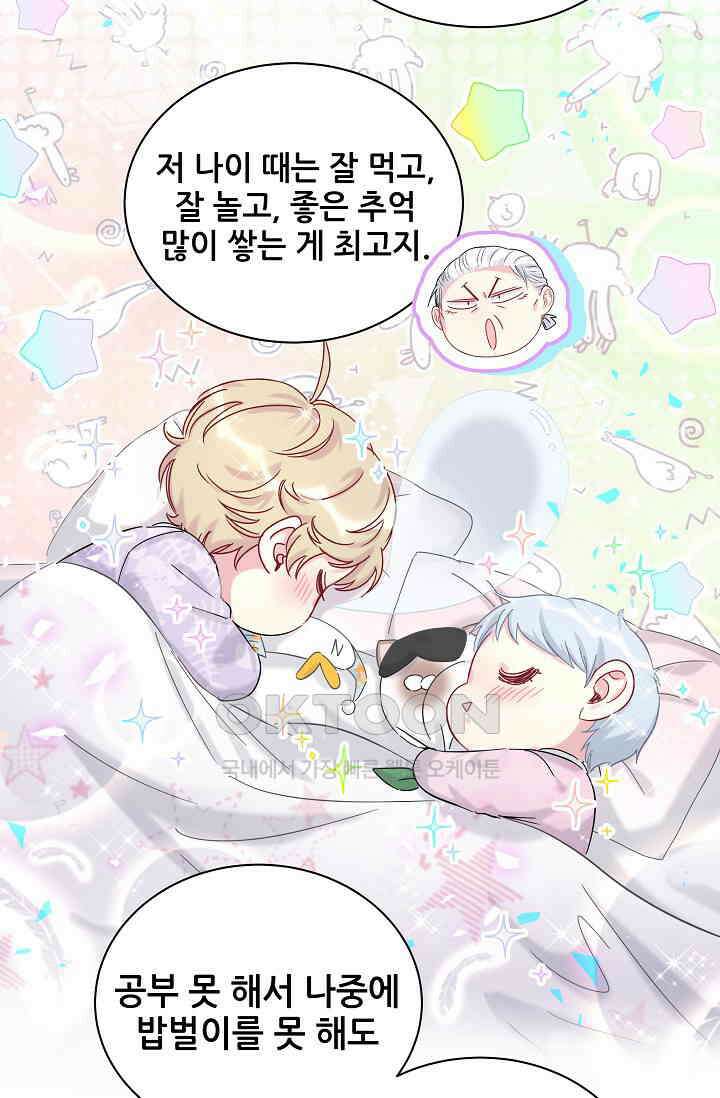 베이비가 생겼어요 204화 7