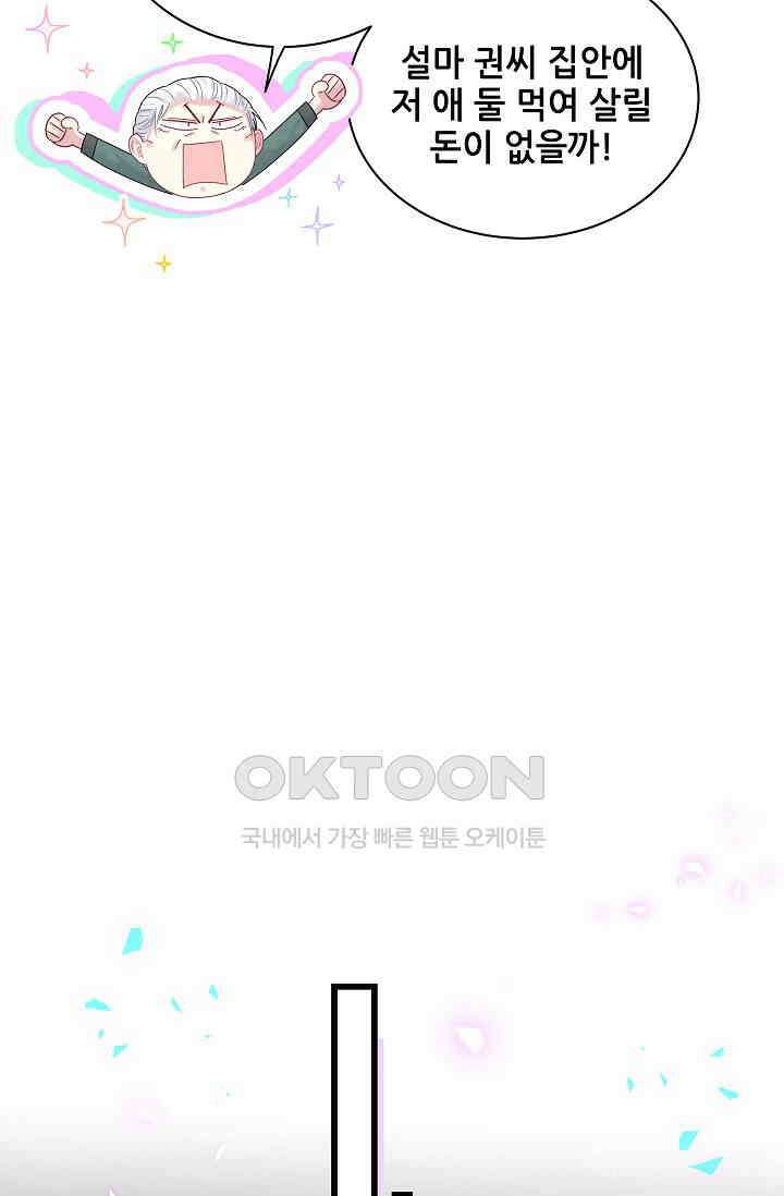 베이비가 생겼어요 204화 8