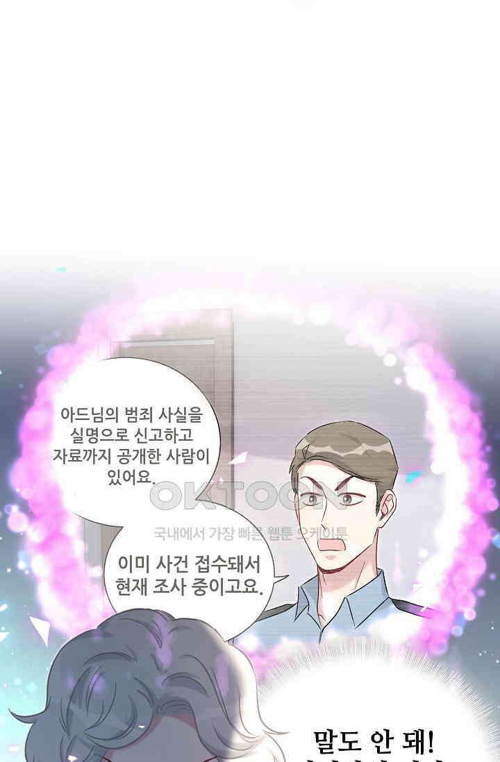 베이비가 생겼어요 204화 11