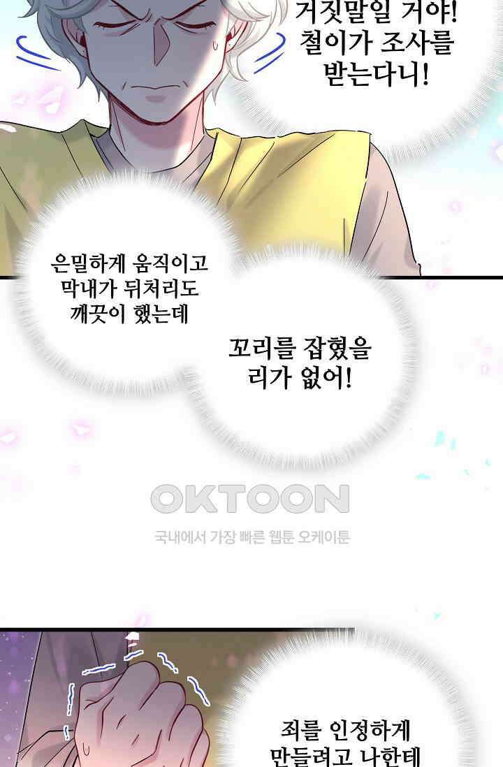 베이비가 생겼어요 204화 12