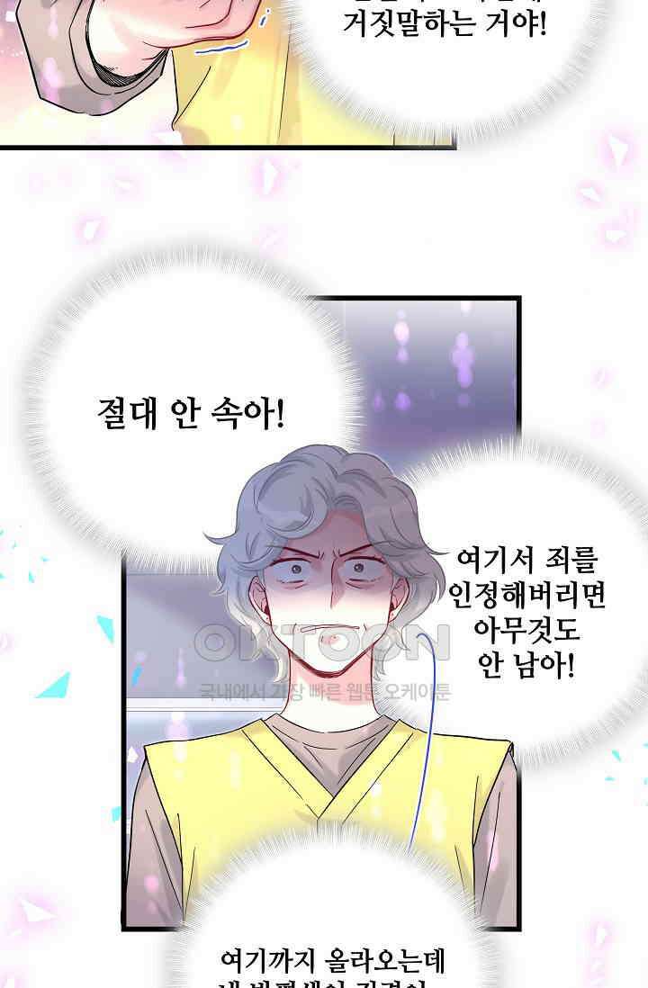 베이비가 생겼어요 204화 13