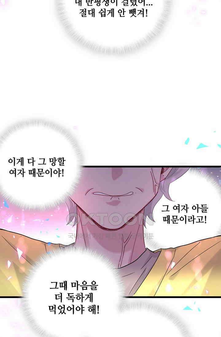 베이비가 생겼어요 204화 14