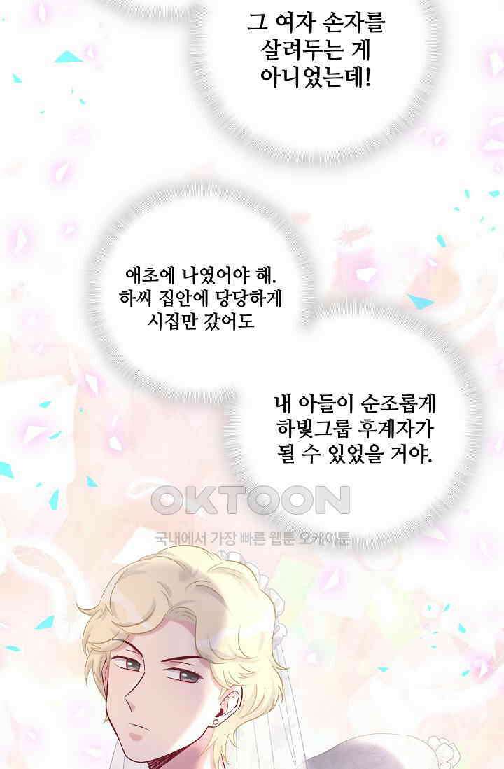 베이비가 생겼어요 204화 15