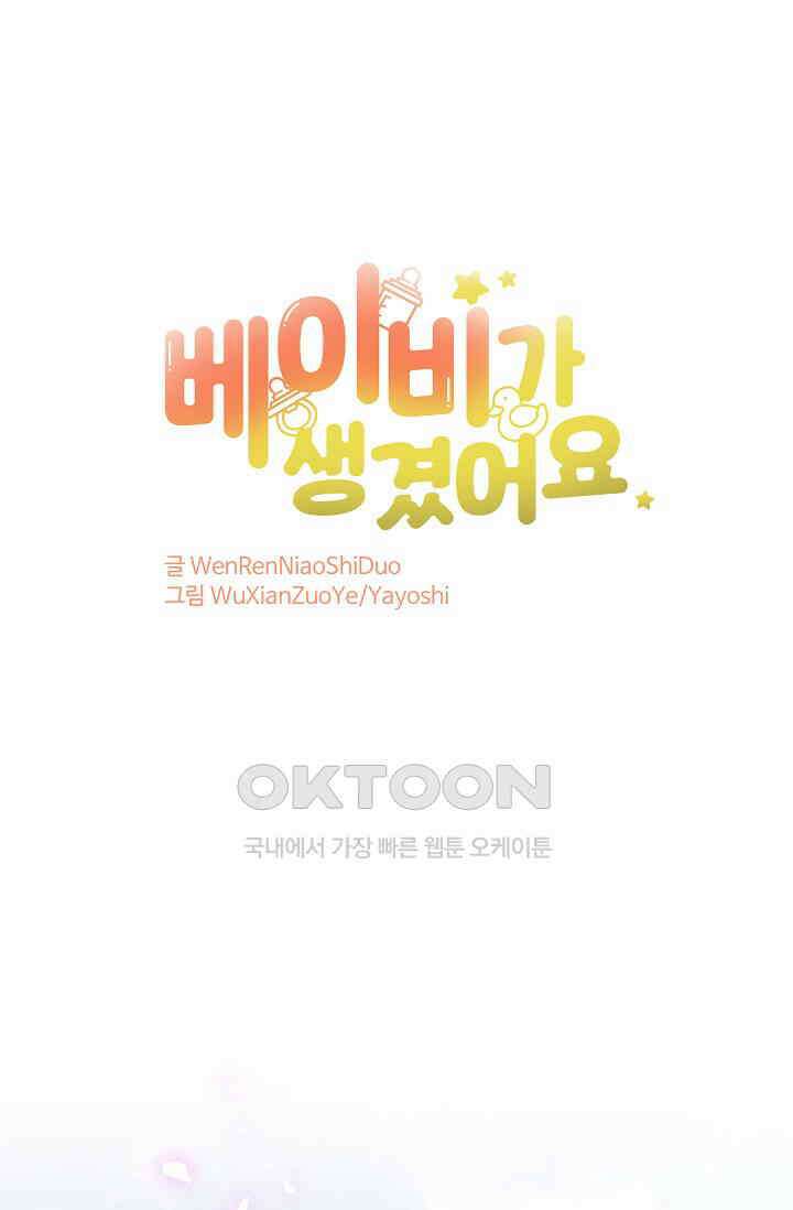 베이비가 생겼어요 210화 1