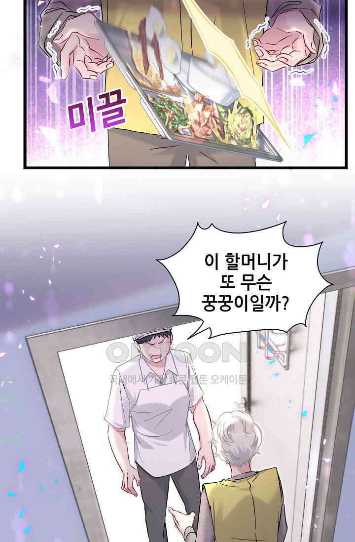 베이비가 생겼어요 210화 5