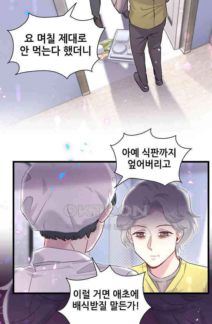 베이비가 생겼어요 210화 6
