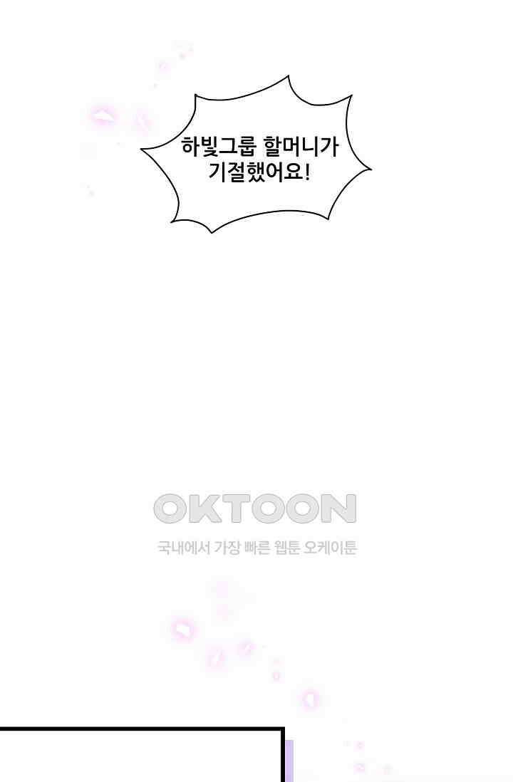 베이비가 생겼어요 210화 12