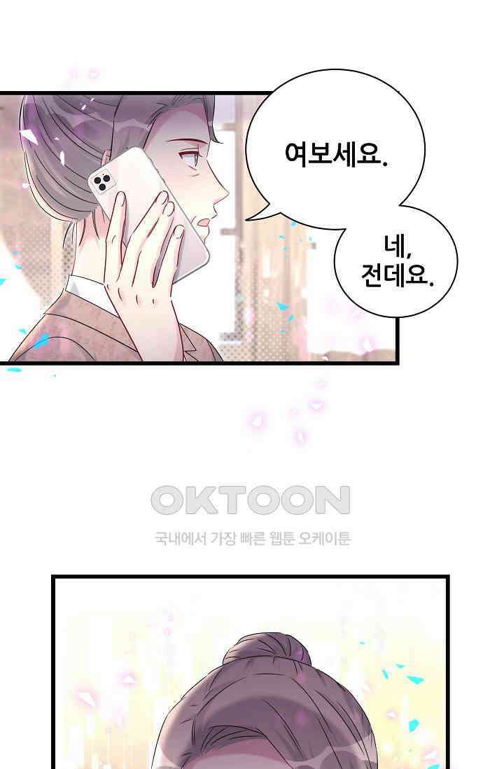 베이비가 생겼어요 210화 14