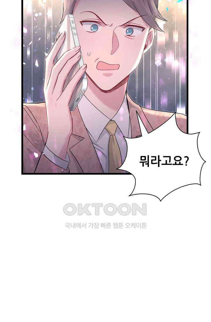 베이비가 생겼어요 210화 15