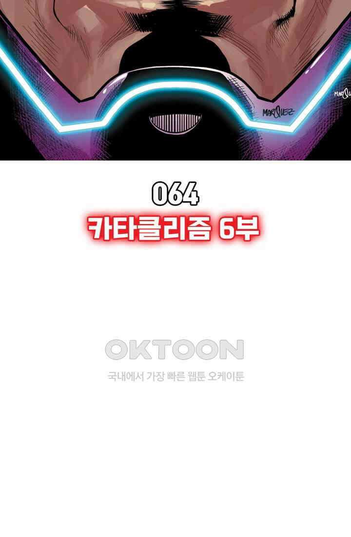 스파이더맨: 마일스 모랄레스 64화 카타클리즘 6부 4