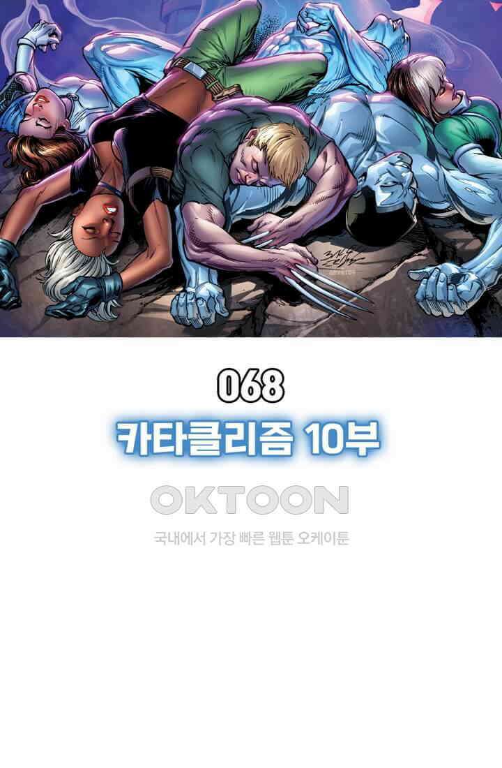 스파이더맨: 마일스 모랄레스 68화 카타클리즘 10부 15