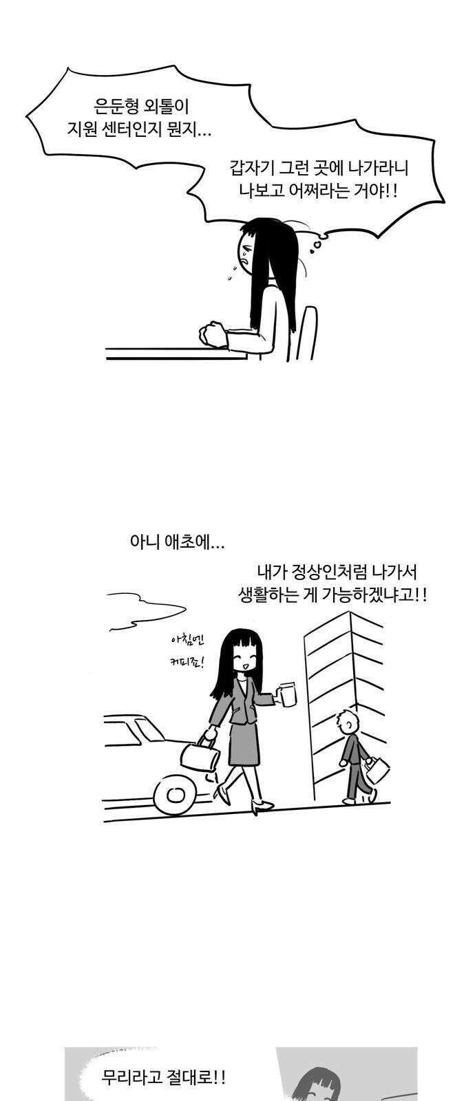 아르마딜로 4화 2