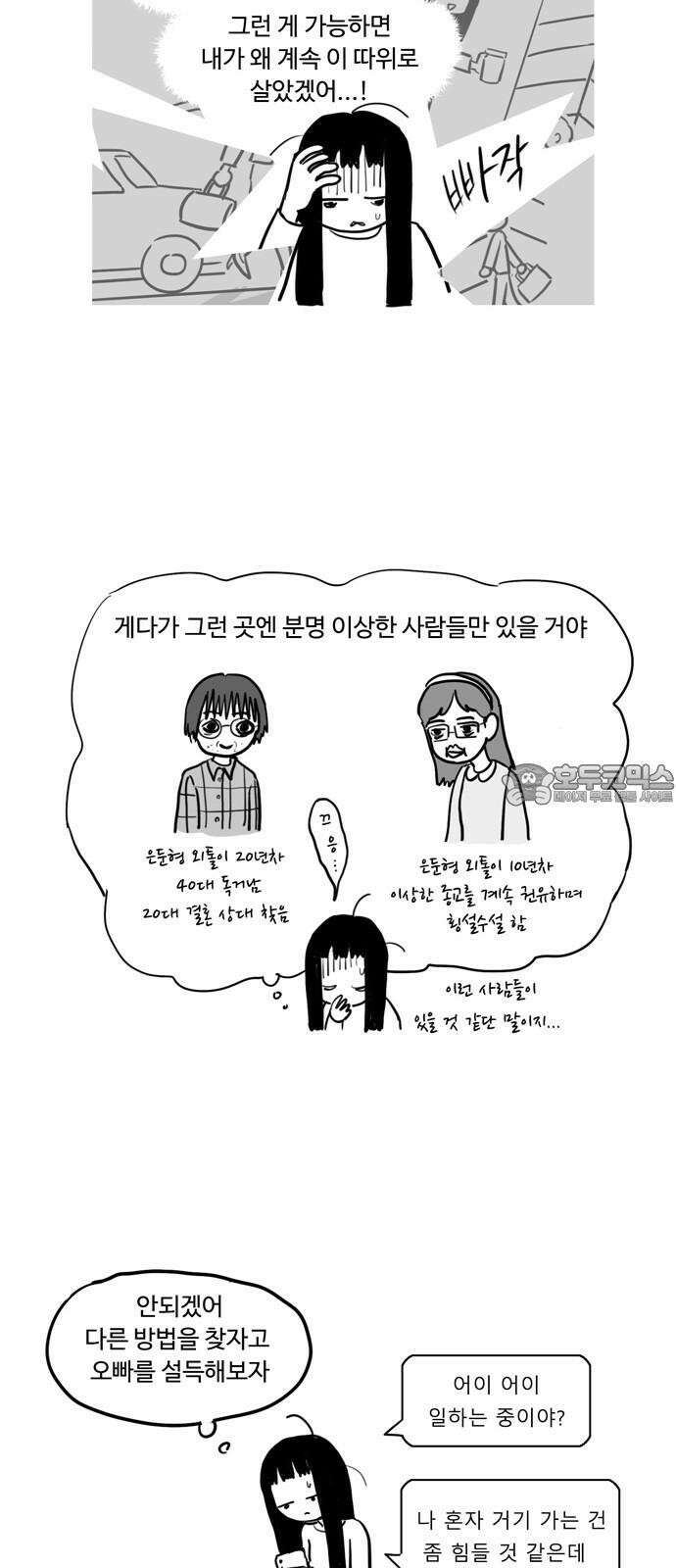 아르마딜로 4화 3