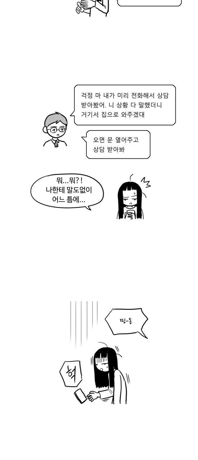 아르마딜로 4화 4
