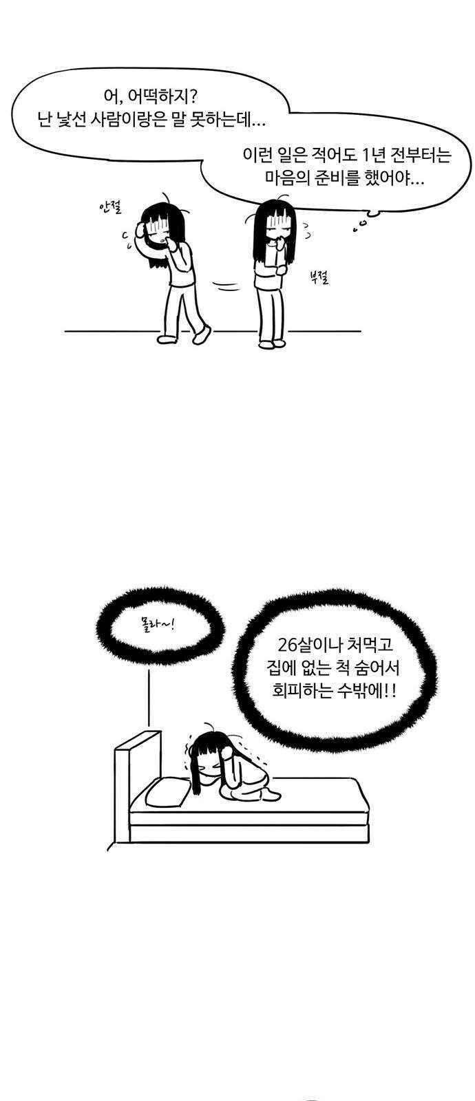 아르마딜로 4화 5