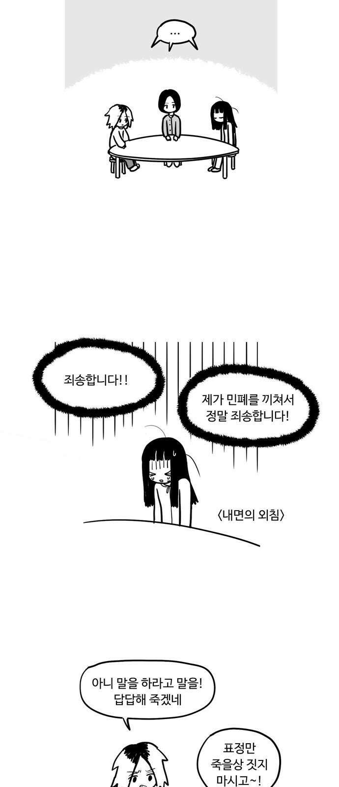 아르마딜로 8화 2