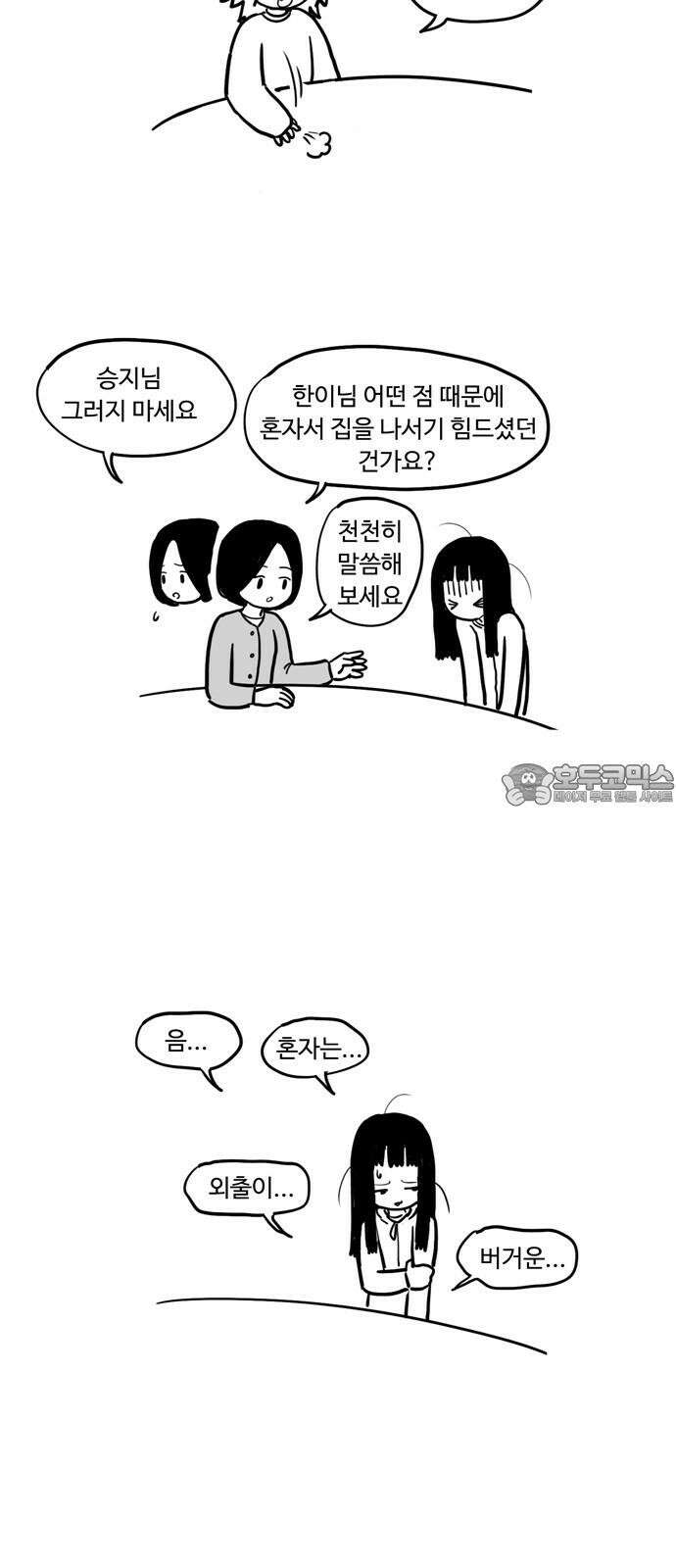 아르마딜로 8화 3