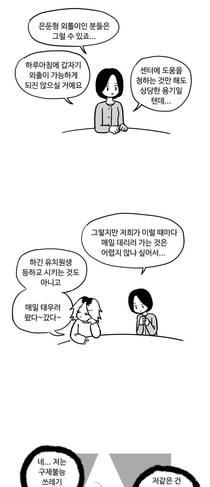 아르마딜로 8화 4
