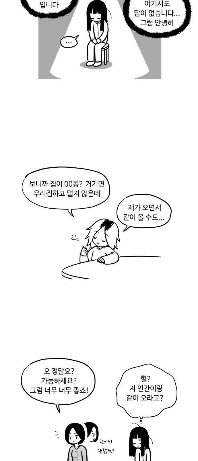 아르마딜로 8화 5