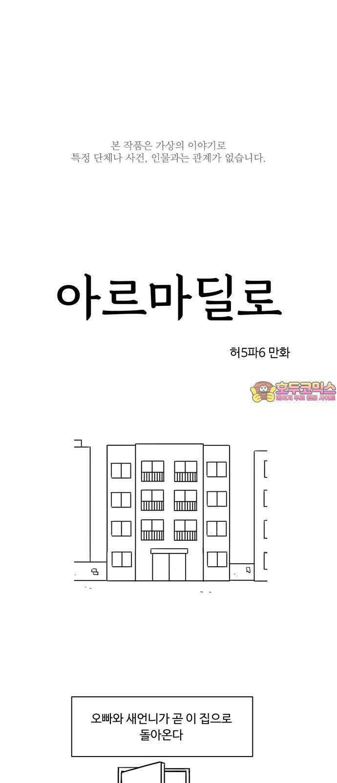 아르마딜로 12화 1