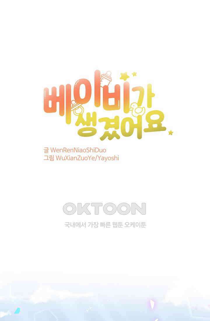 베이비가 생겼어요 222화 1