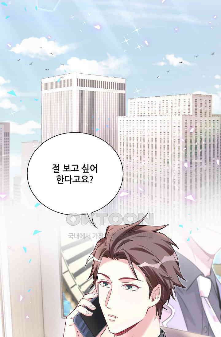 베이비가 생겼어요 222화 2