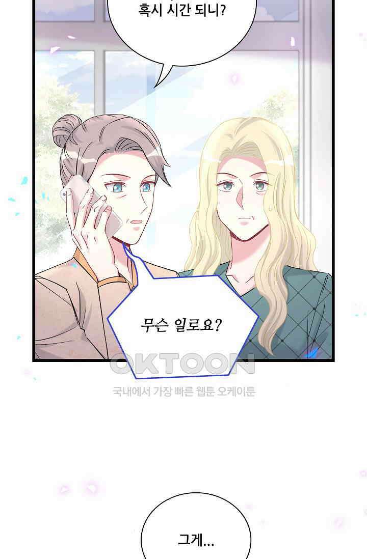 베이비가 생겼어요 222화 4
