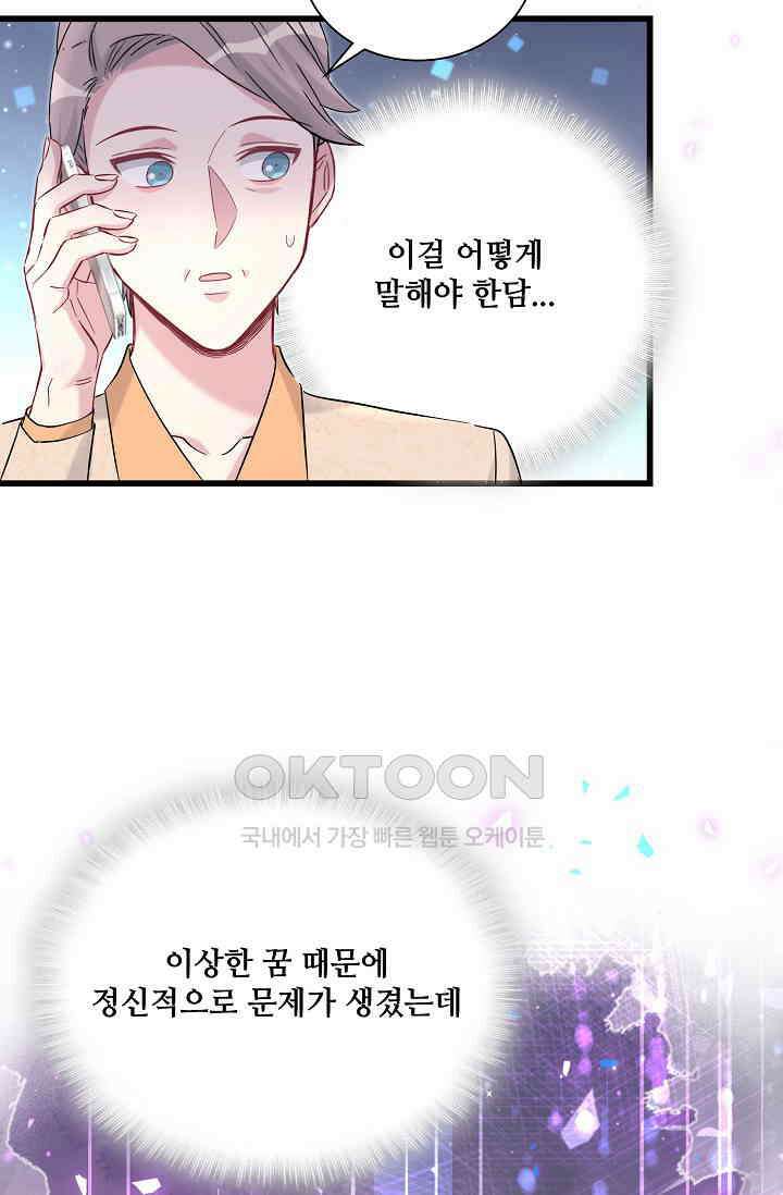 베이비가 생겼어요 222화 5