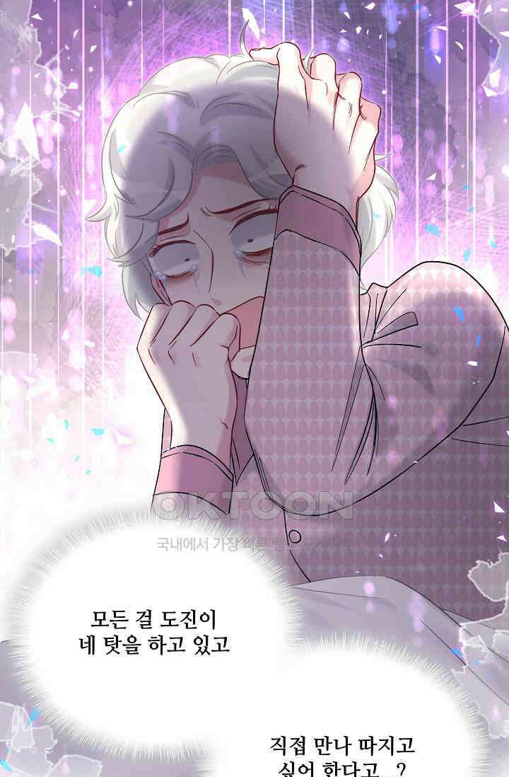 베이비가 생겼어요 222화 6