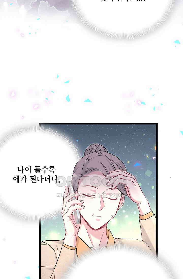 베이비가 생겼어요 222화 7