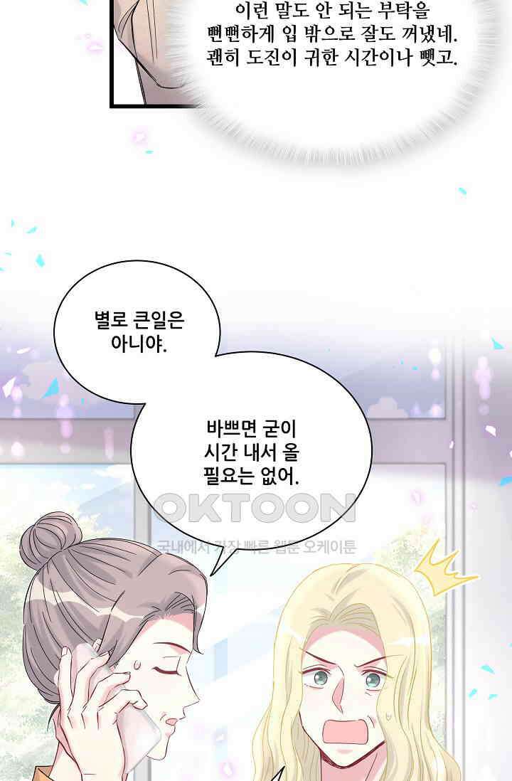 베이비가 생겼어요 222화 8