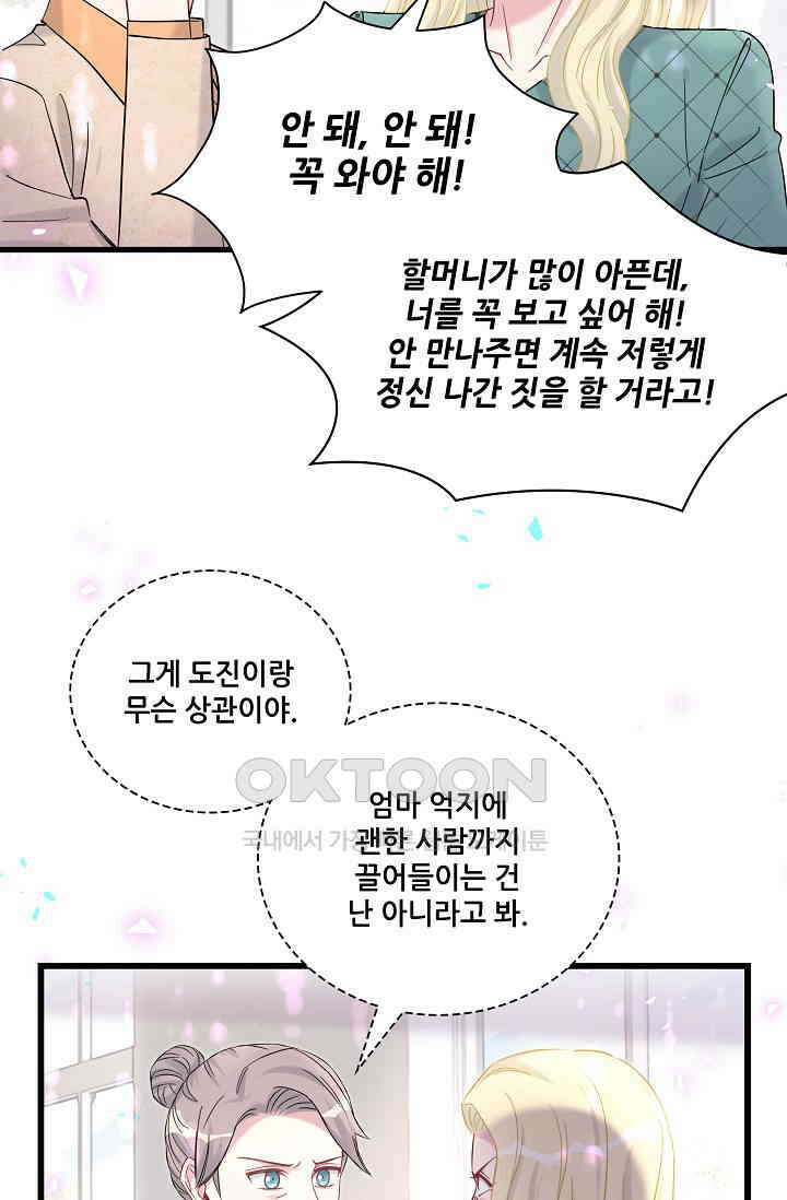 베이비가 생겼어요 222화 9