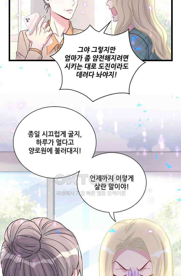 베이비가 생겼어요 222화 10