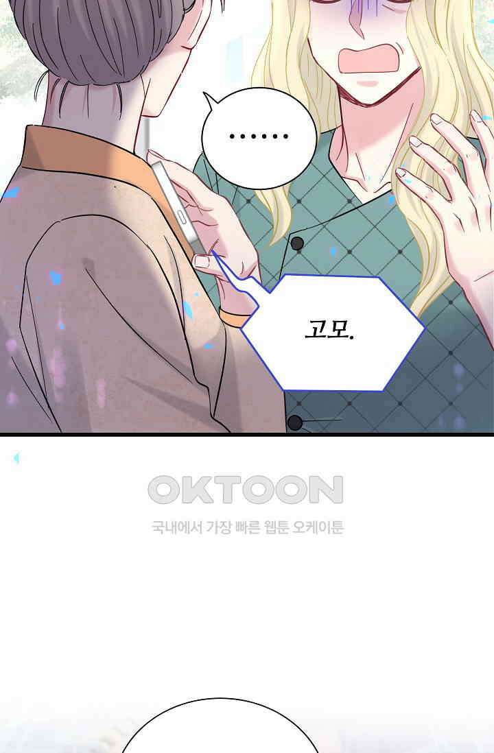 베이비가 생겼어요 222화 11