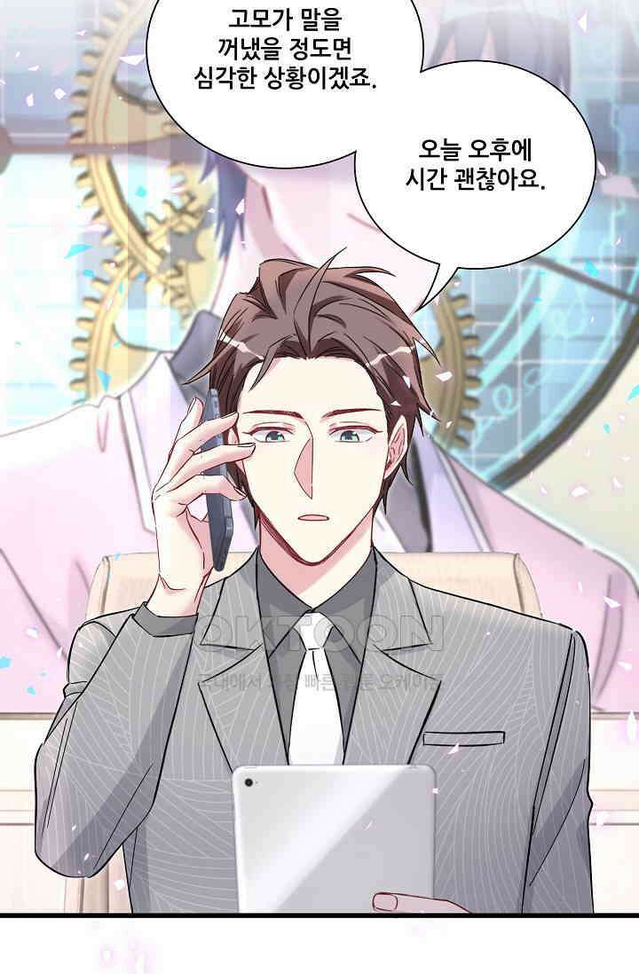 베이비가 생겼어요 222화 12