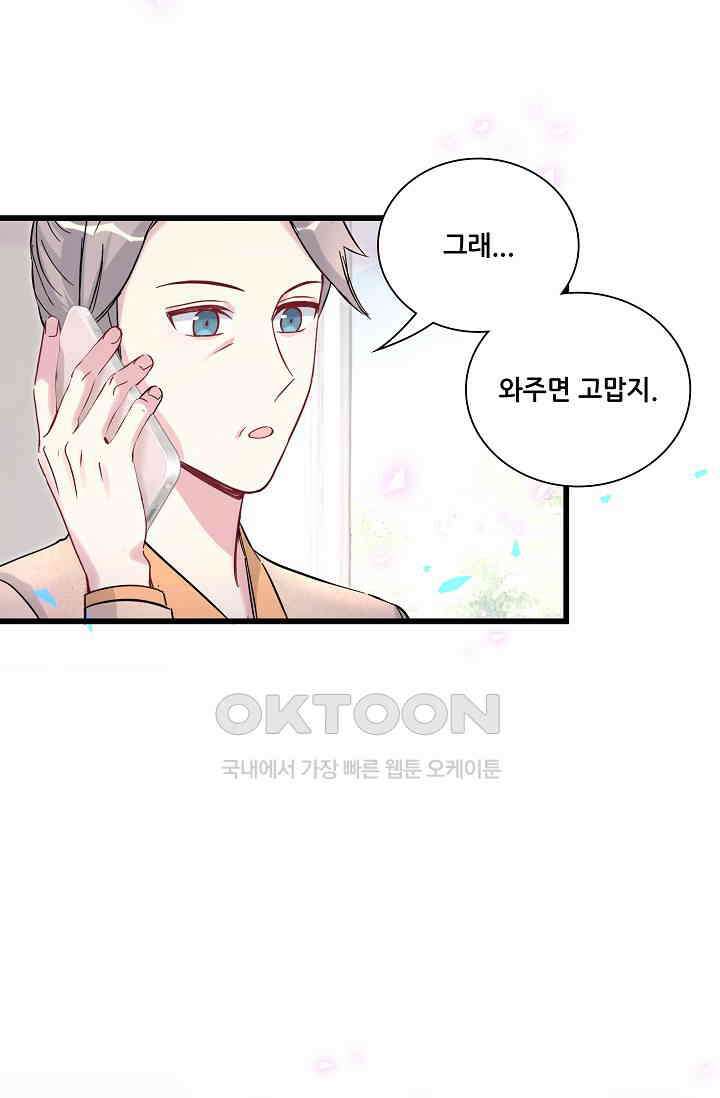 베이비가 생겼어요 222화 13