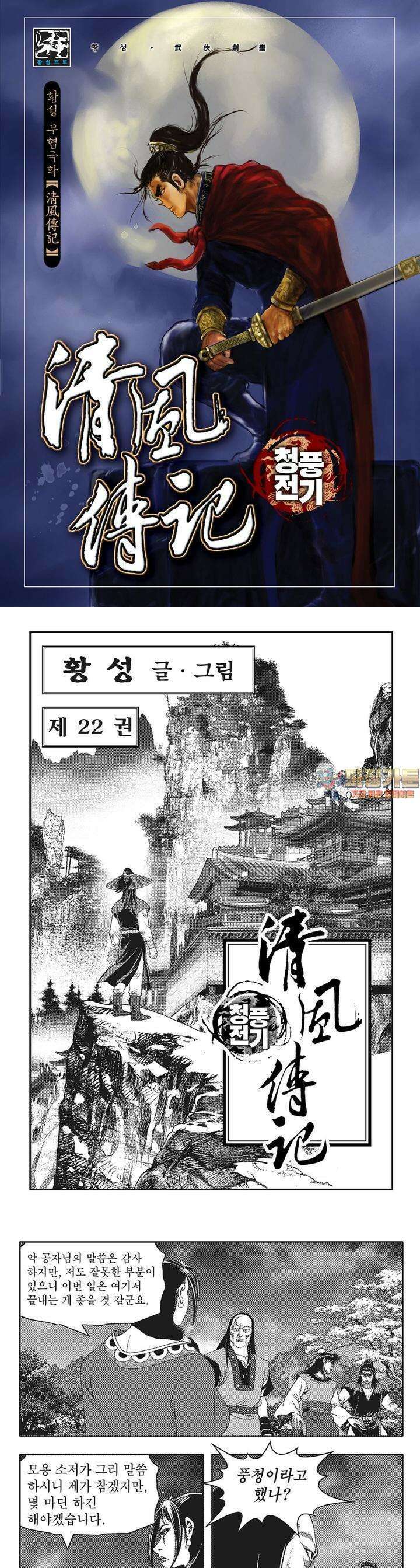 청풍전기 22권 1
