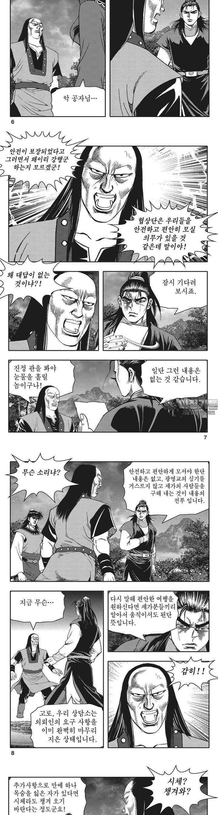 청풍전기 22권 2