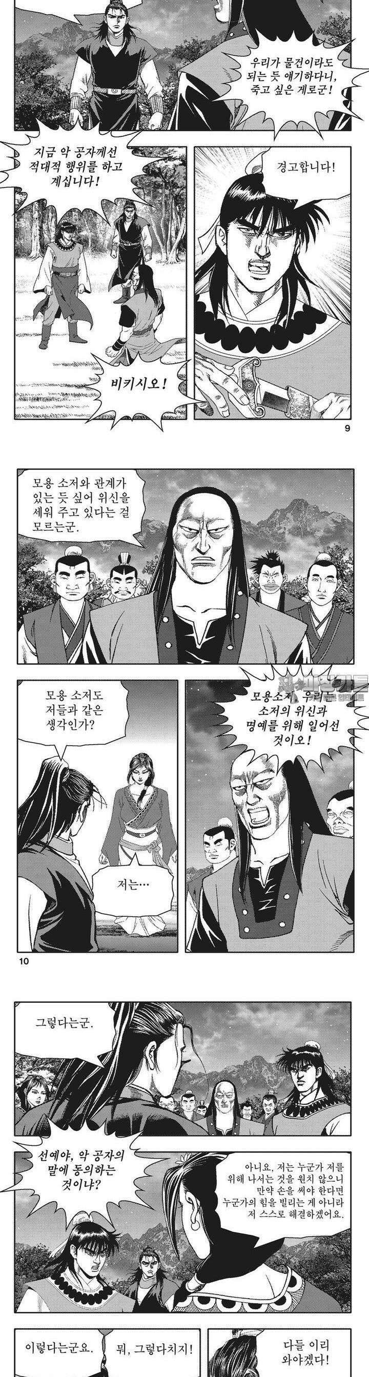 청풍전기 22권 3